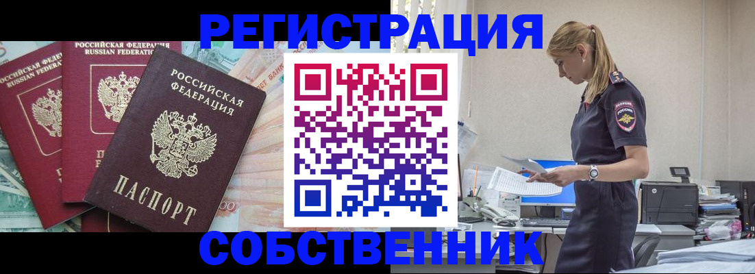 временная регистрация недорого в Дзержинском