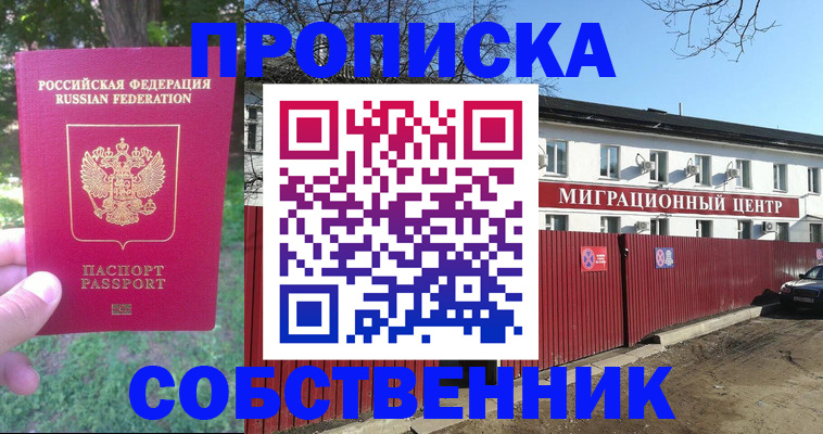 временная регистрация законно в Дзержинском