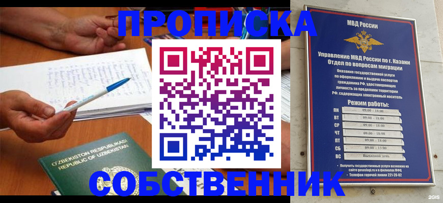 прописка законно в Дзержинском