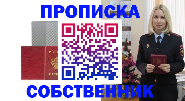 где прописаться в Дзержинском