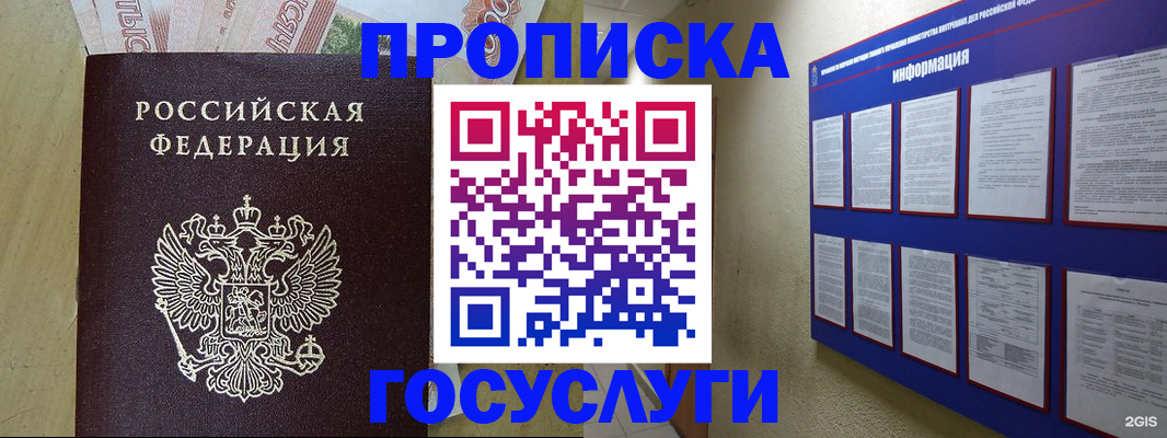 регистрация в Дзержинском