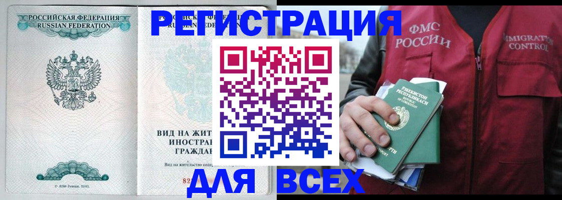 прописка штамп в Дзержинском