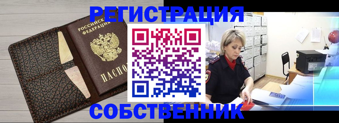 прописка иностранных граждан в Дзержинском